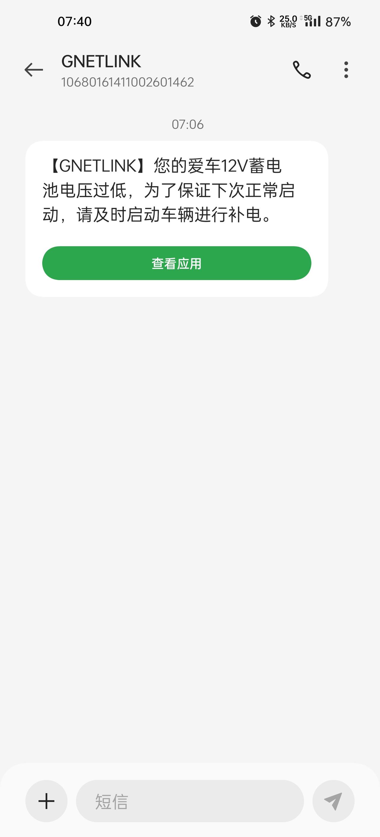 吉利星瑞 今天早上将近7点远程启动的车，就只是启动没开空调和暖风，然后大概也就06上车的这个时间，开了一会，来了短信，提