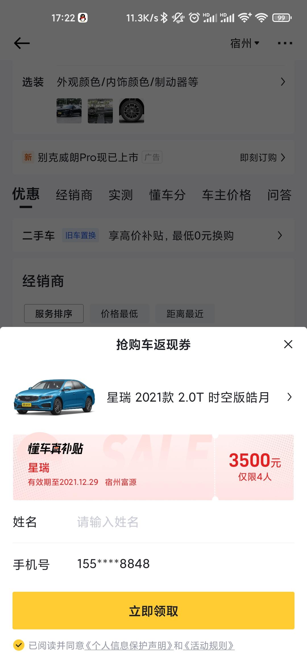 吉利星瑞 兄弟们 那个懂车帝的购车补贴3500那个 上传发票后一般要审核多久