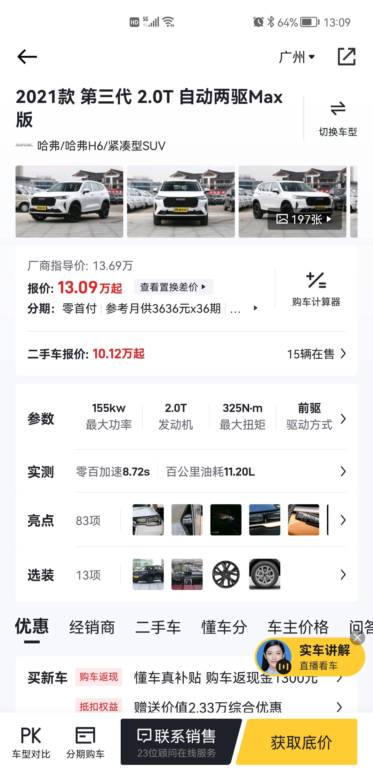哈弗H6 今天去看了一下，14万3千多，还没定不知道值不值！因为第一次买车不太懂，所以想问一下大佬们这个配置是高配还是什