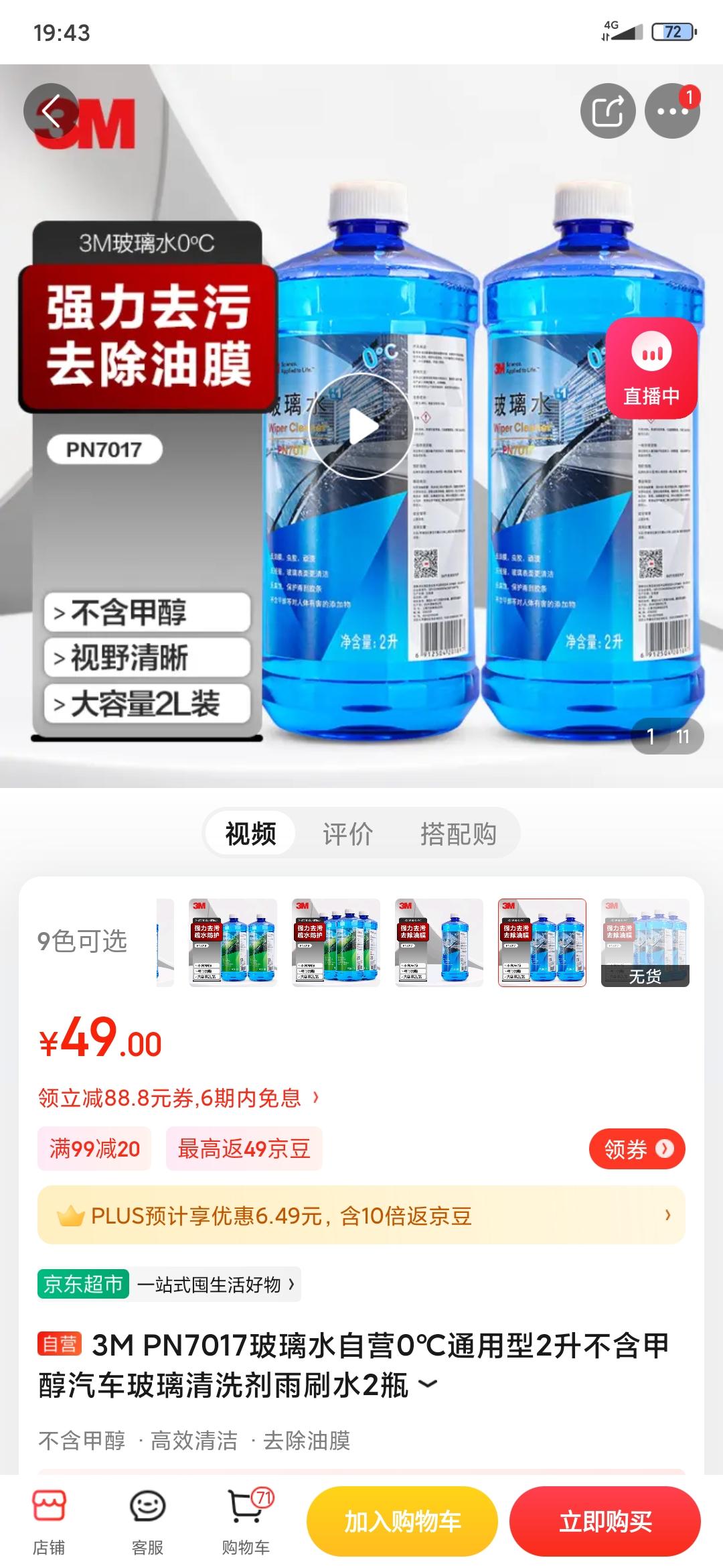 丰田凯美瑞 玻璃水用什么牌子的比较好，有必要用到3M吗？洗车液/毛巾，内饰/玻璃清洁剂我都用的3M，感觉不错。