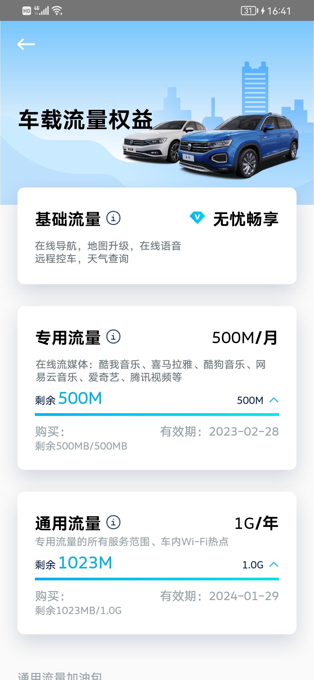 大众速腾 请问有知道这个流量怎么用的吗？我平时都是上车后，点开蓝牙自动连接车机放的手机里的酷狗音乐。这个流量是怎么用的？