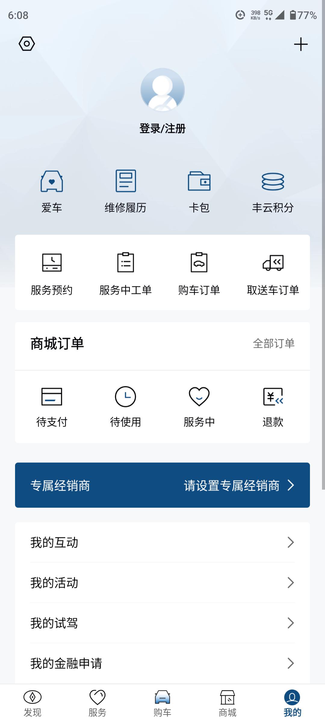 丰田凯美瑞 丰云行APP能不能用两个手机号码登录，有了解的车友吗？
