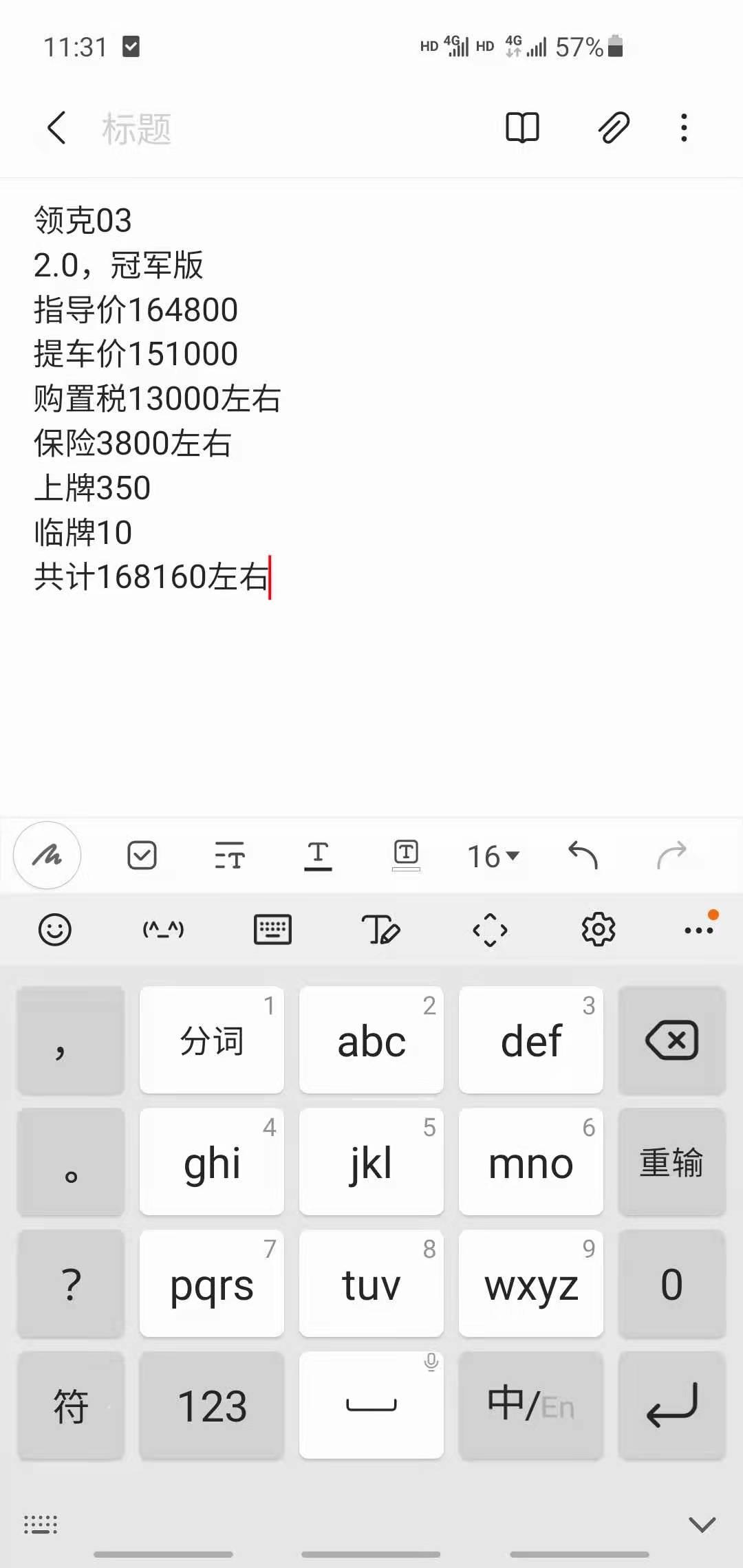 领克03 2.0冠军这个价格合适嘛