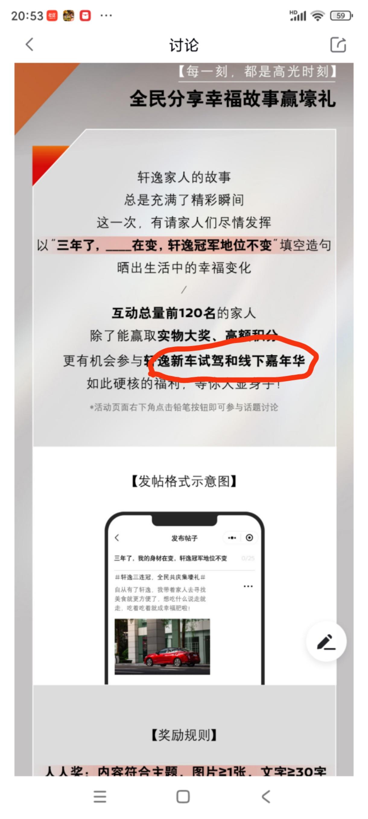 有幸被日产俱乐部邀请参加轩逸新车试驾和线下嘉年华活动之珠海长隆欢乐世界免费1天1夜，请问日产智联的嘉年华活动有坑不？?