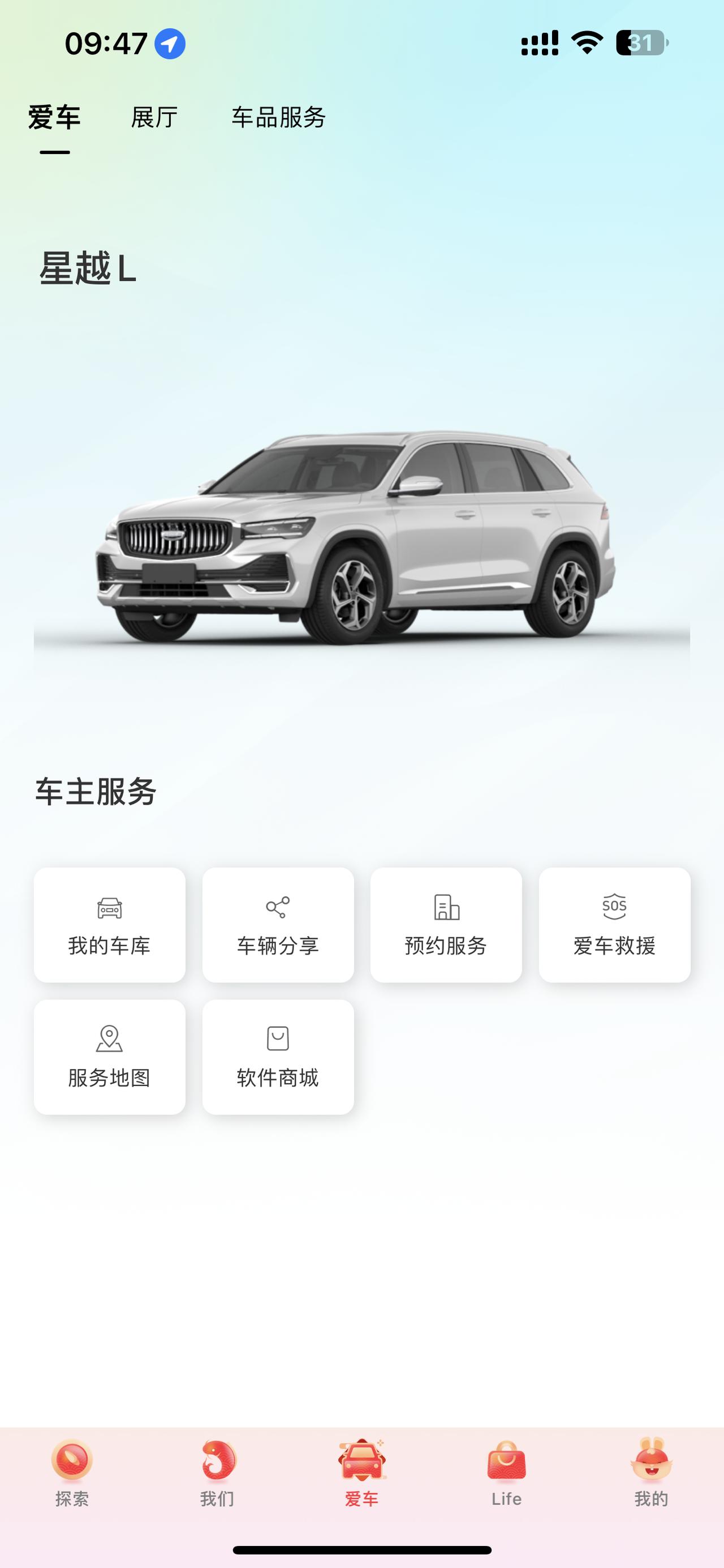 吉利星越L 兄弟们，昨天刚提的23款，想问下为什么吉利汽车app上不显示车辆信息（剩余油量之类的）是不是要车主认证啊，车