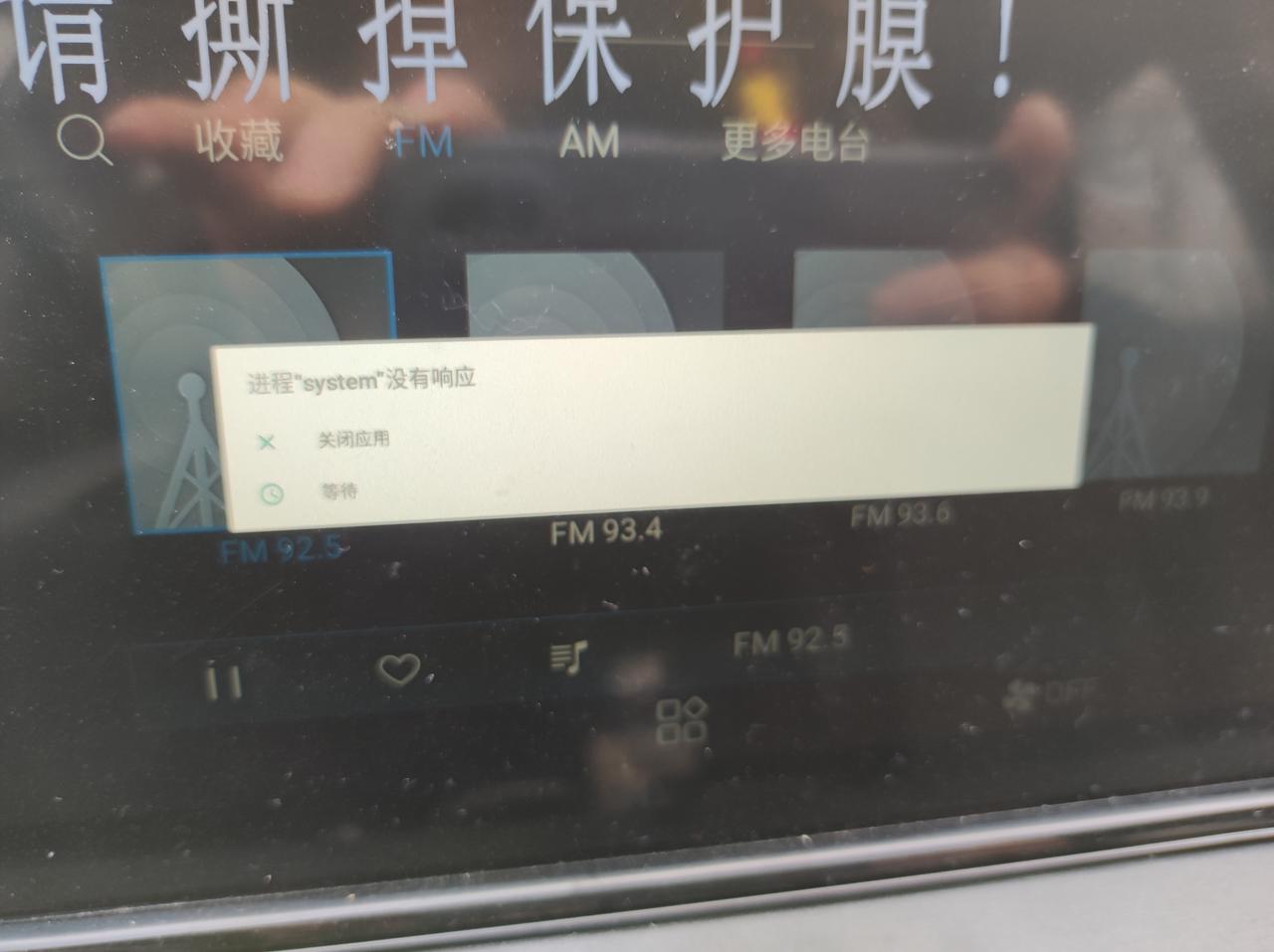 长安逸动 最近一段时间，中控屏幕显示“进程system没有响应是什么情况？”，问题严重吗？有前辈解答一下，谢谢