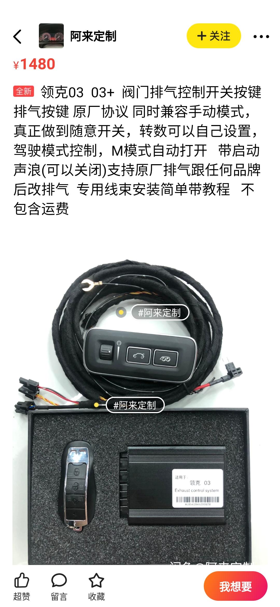 领克03 闲鱼上卖的03+的排气阀门开关有人装了吗？效果如何？就是这种东西。还有，踩高转不开阀门会影响动力输出吧？