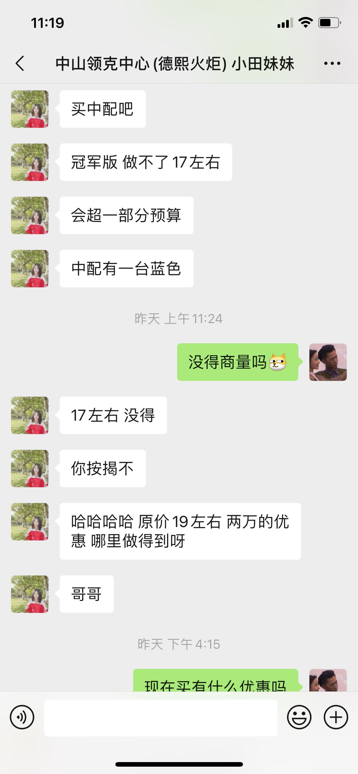 领克03 广东中山03冠军2.0落地要多少合适，我昨天刚去和销售聊过要18落地，中山的朋友你们当时落地要多少啊