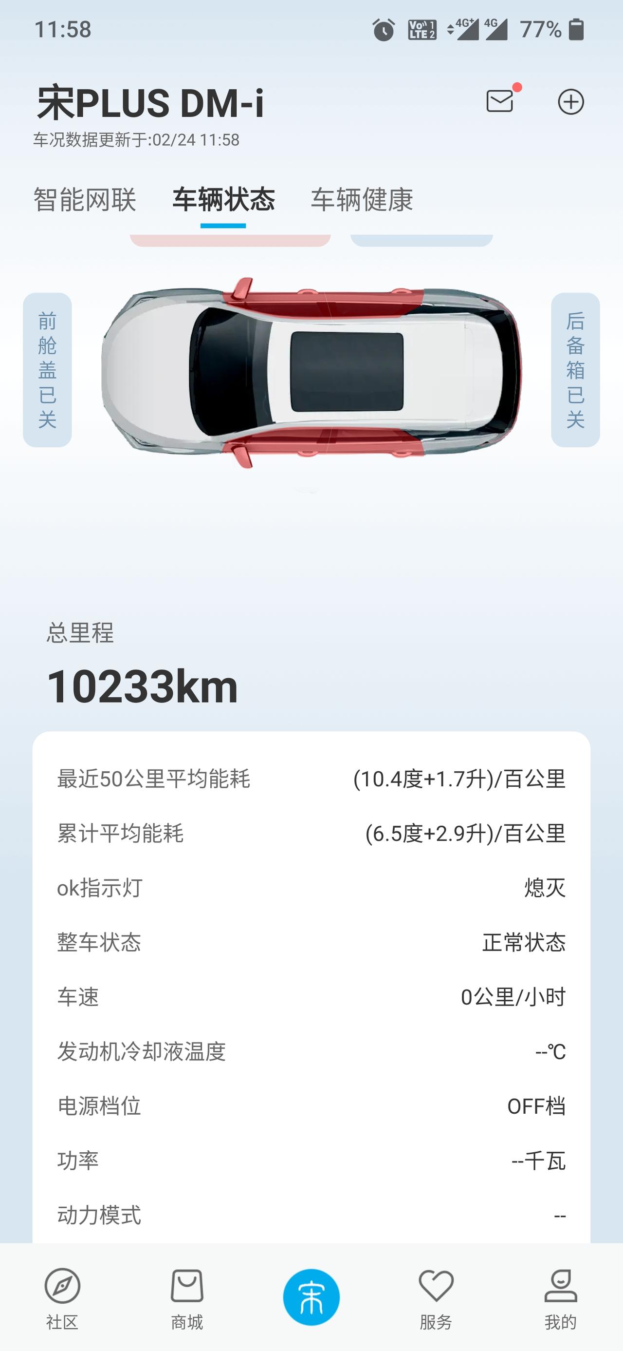 比亚迪宋PLUS DM-i 车目前一万公里，最近发现车机360弹出来的速度明显变慢了，之前雷达检测到障碍物360会在0.