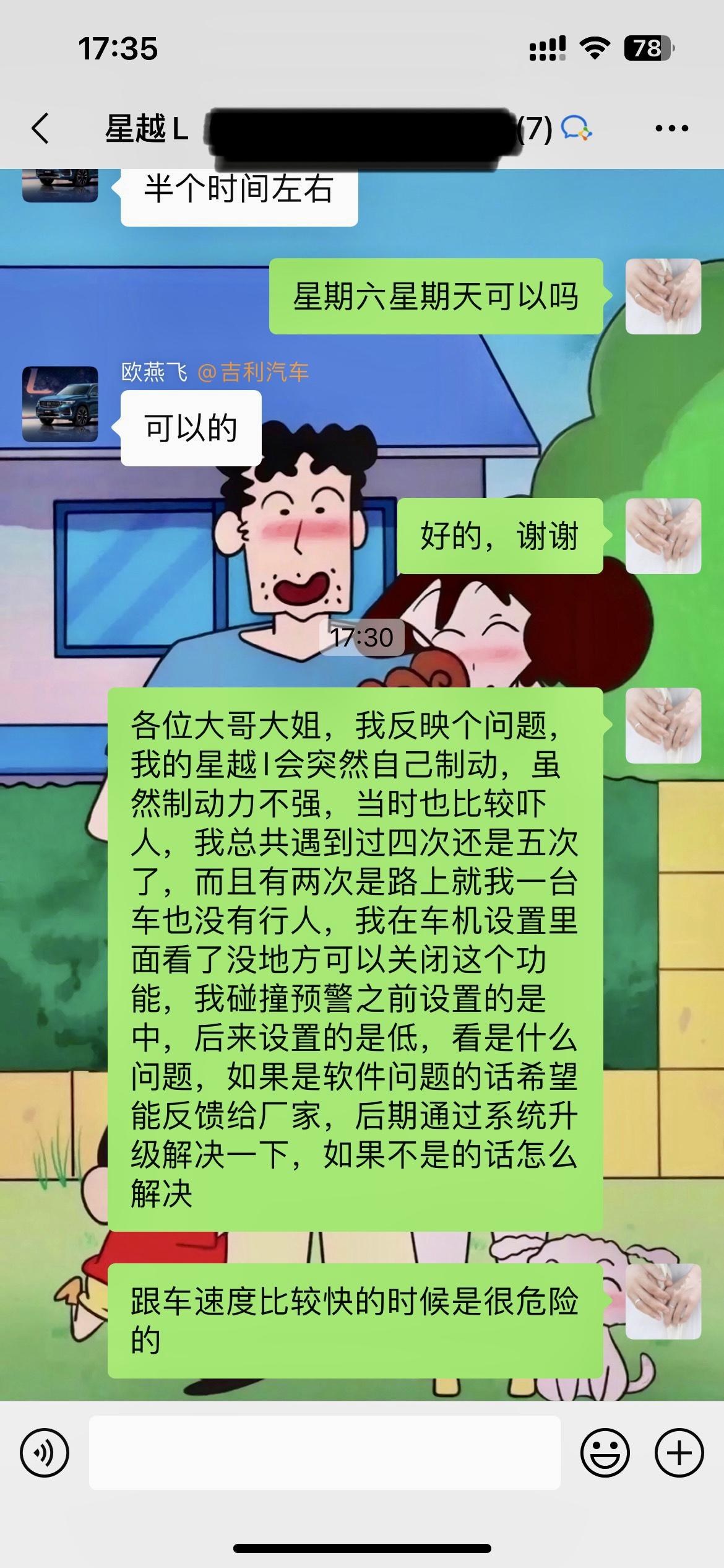 吉利星越L 车辆正常行驶，前方无车无人，突然车辆自动刹车，碰到几次了，你们有碰到这个问题吗，解决了没有，有点吓人