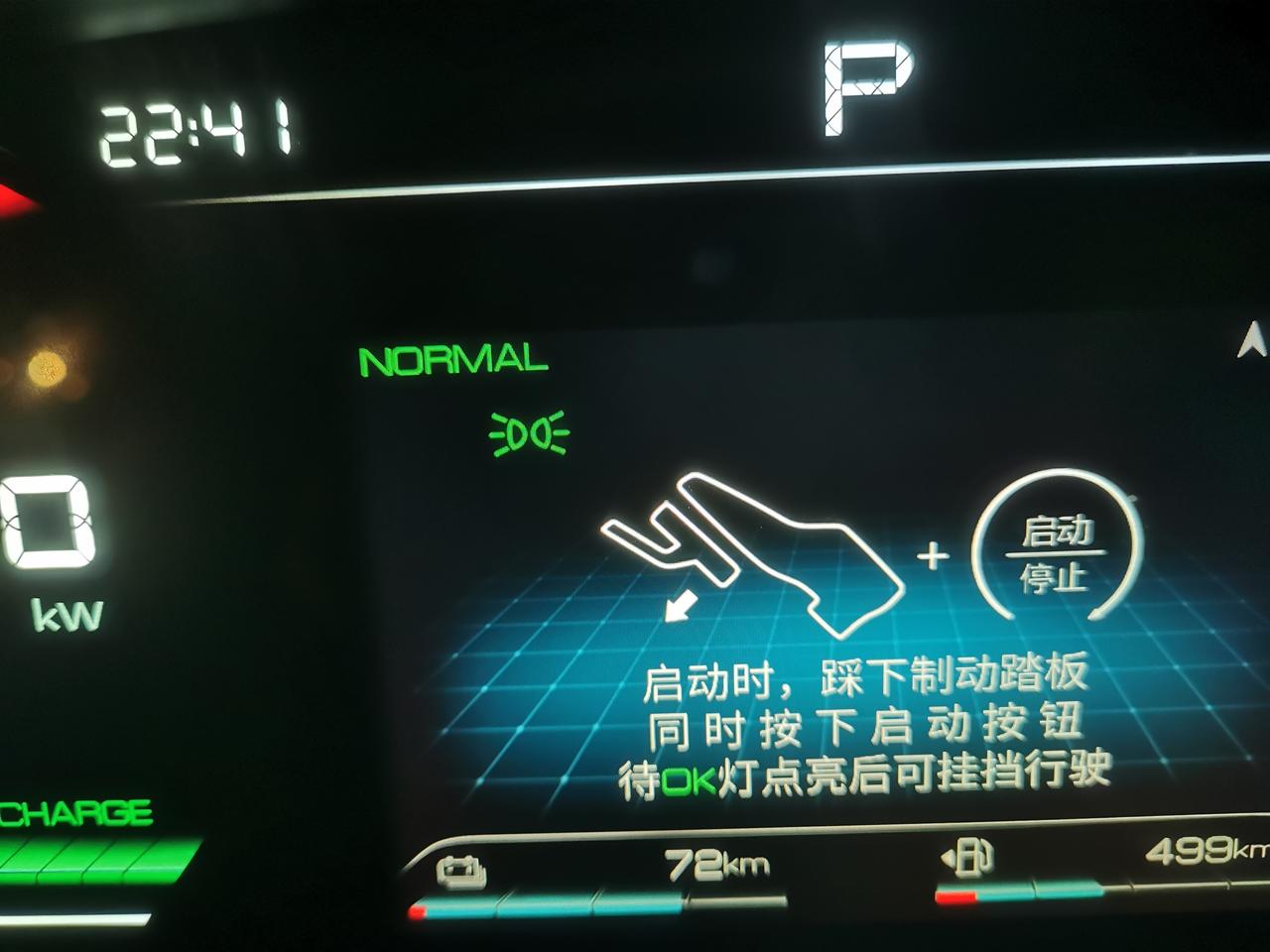 比亚迪宋PLUS DM-i 启动状态无法熄火，按提示操作无反应，厂家人工客服、4S店不在工作时间，紧急求助解决方案！
