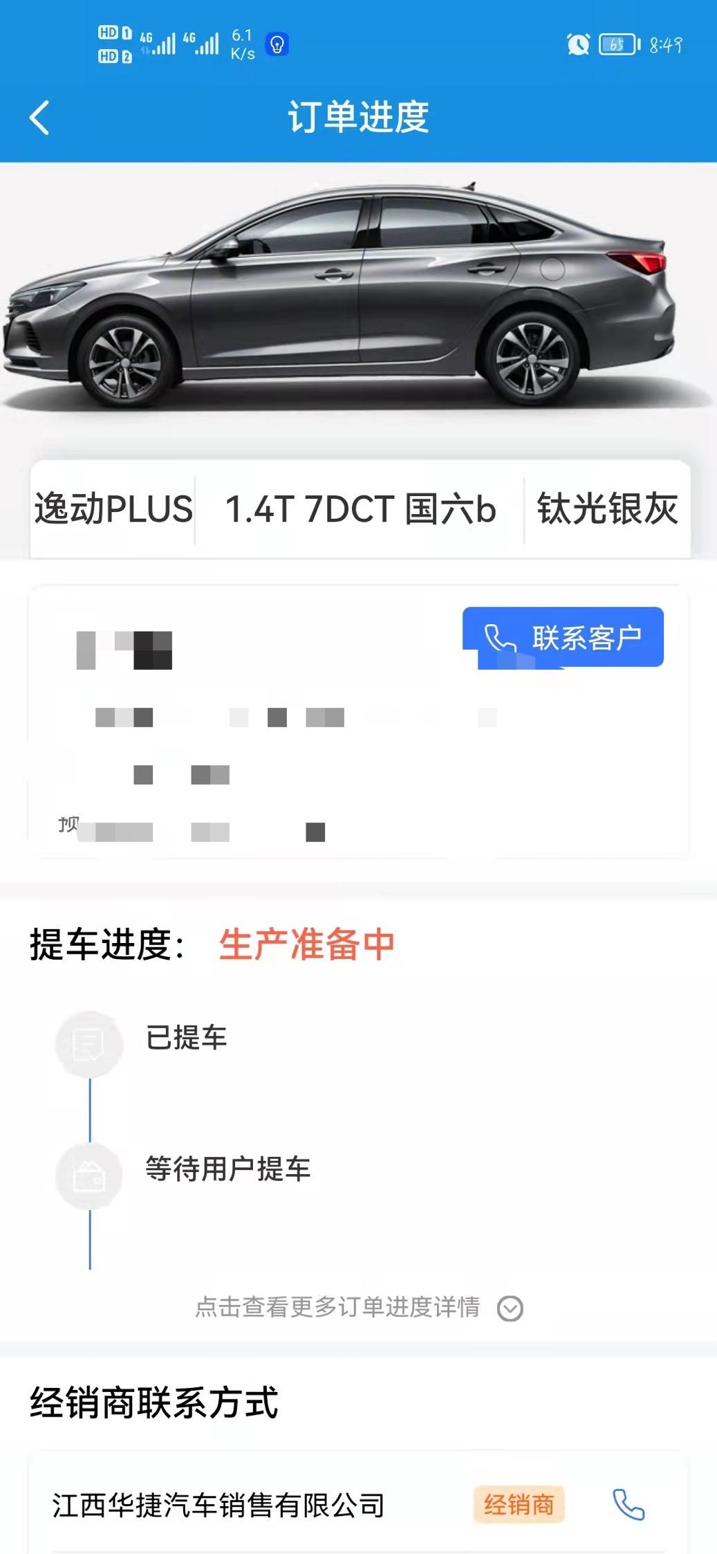 长安逸动 兄弟们问一下、进度条到这里了还要等多久