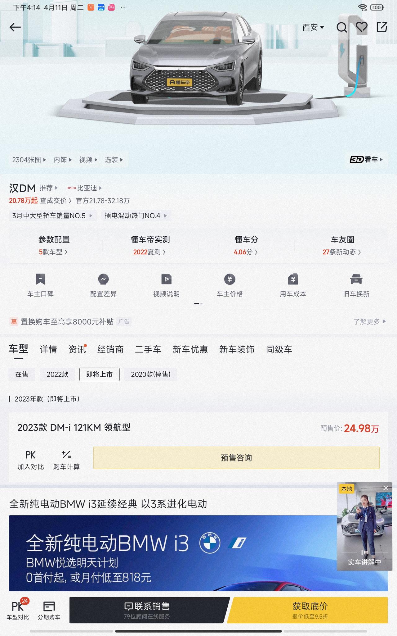 比亚迪汉DM 这是新款实锤了吗，价格是怎么算出来的笑死