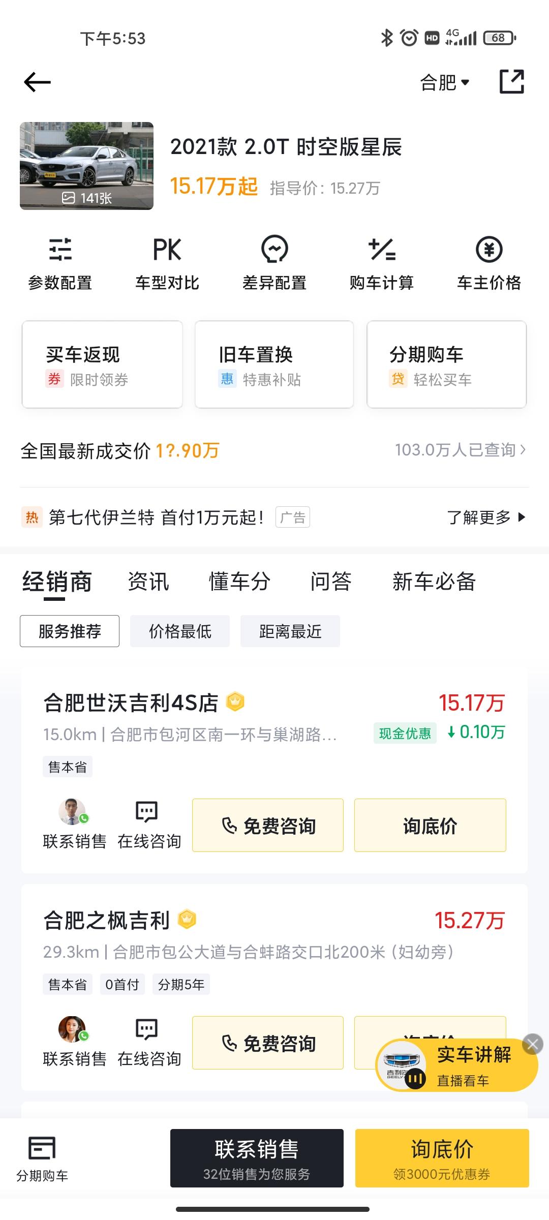 吉利星瑞 兄弟们   近期提车  帮忙给一下价格，我在合肥   豪华+ 和顶配