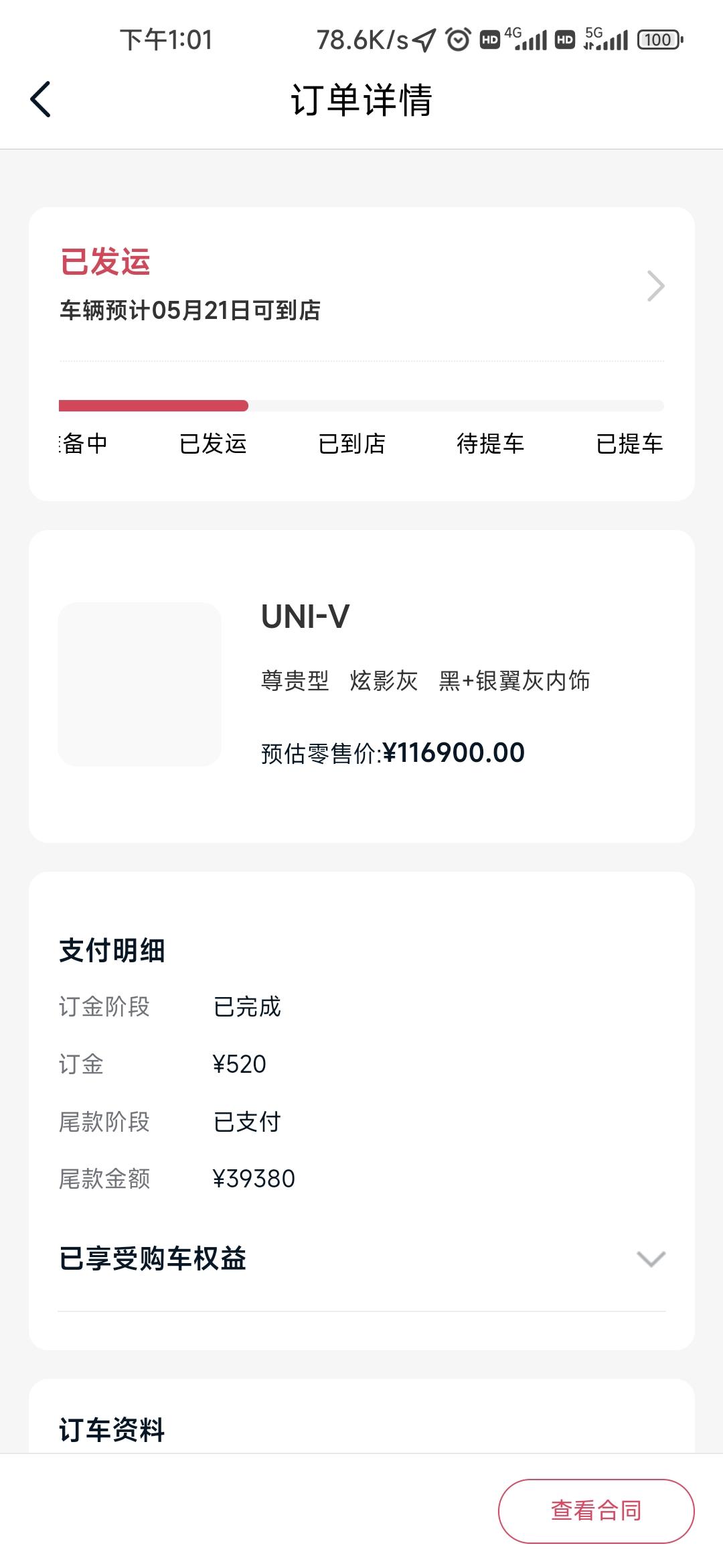 长安UNI-V 有没有最近苏州提车的，怎么听说车现在好像不往苏州发了，一直在途，都过时了还没到店。