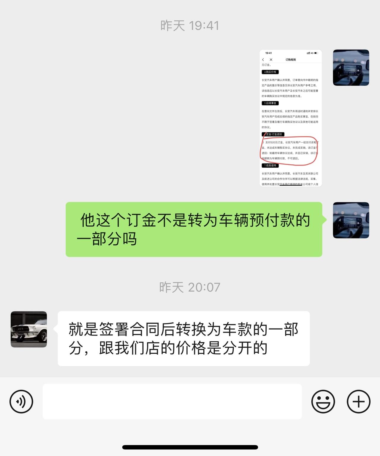 长安UNI-V 小程序预定的交了520，这笔款算进去车款里面的，然后4s店又说我跟他们签的价格是分开算的，这个合理吗？有
