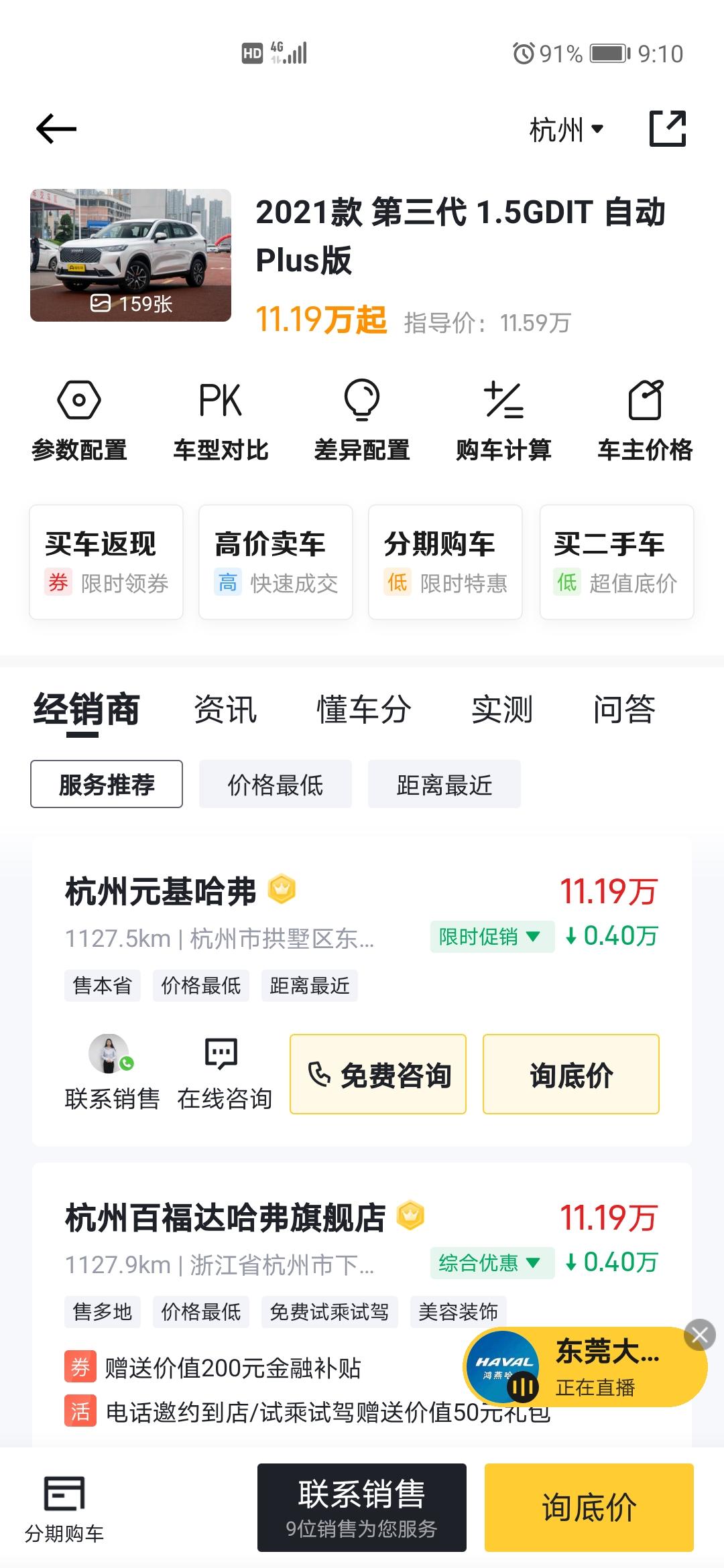 哈弗H6 各位好，我想买这一款的配置多少相对合理合适，分期的话也是