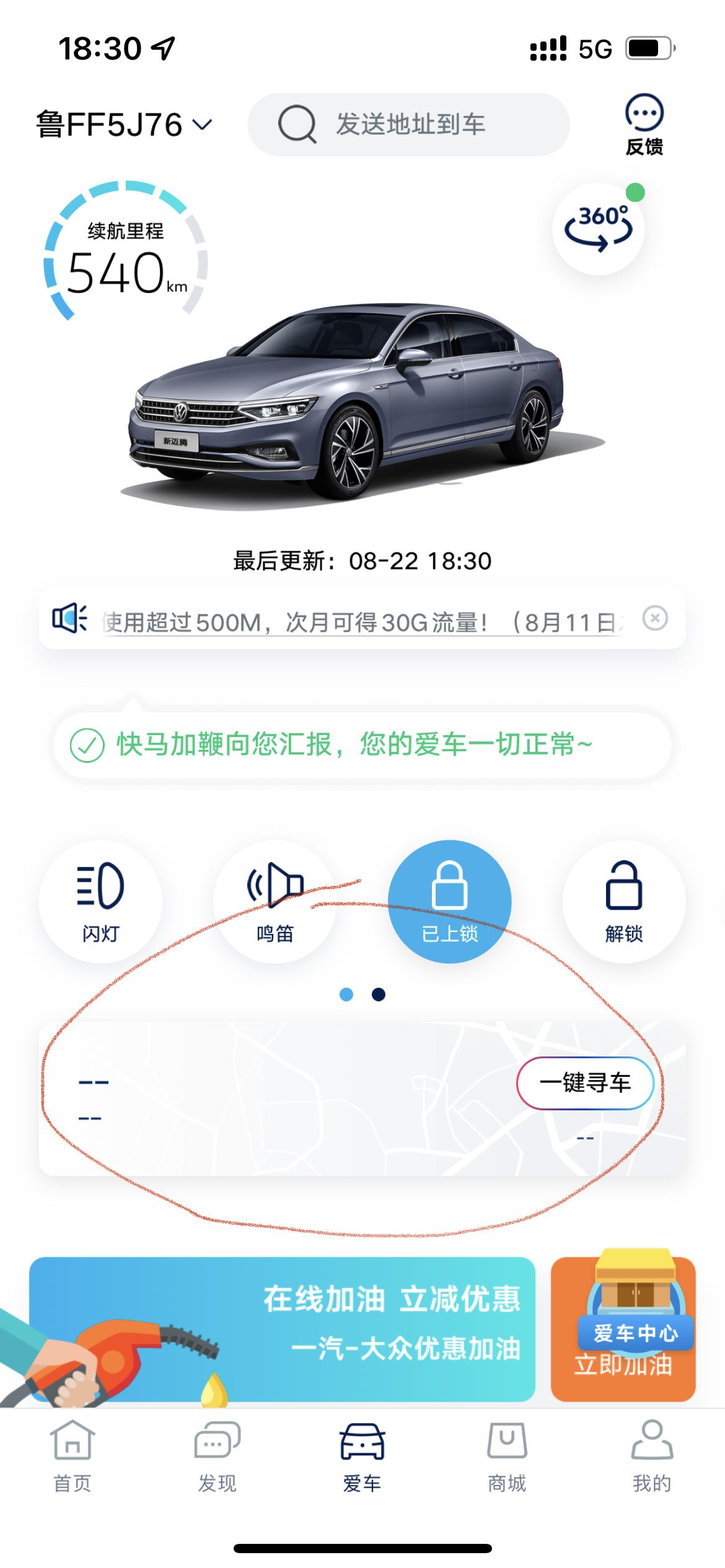 大众迈腾 兄弟们我这定位怎么突然看不到了，你们有这情况吗