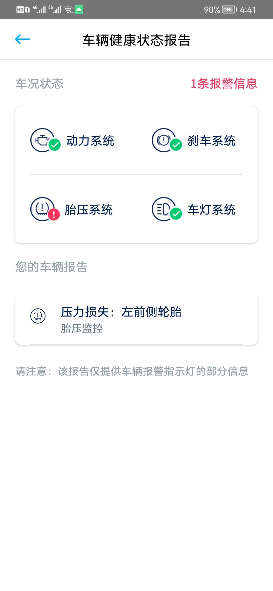 大众迈腾 胎压报警车上的早就复位了，为什么app上一直有，信息传导很延迟吗？