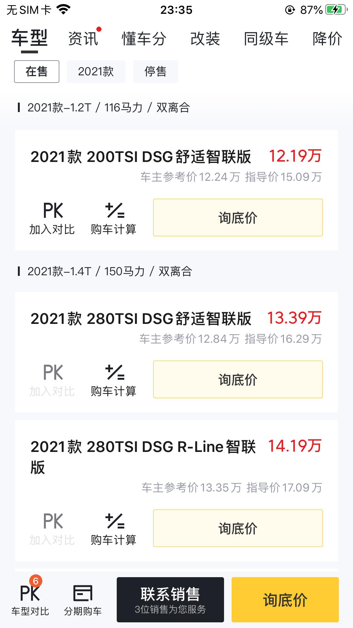 大众速腾 1.4T 280舒适智联版，分期付款多少能拿下，坐标湖南怀化