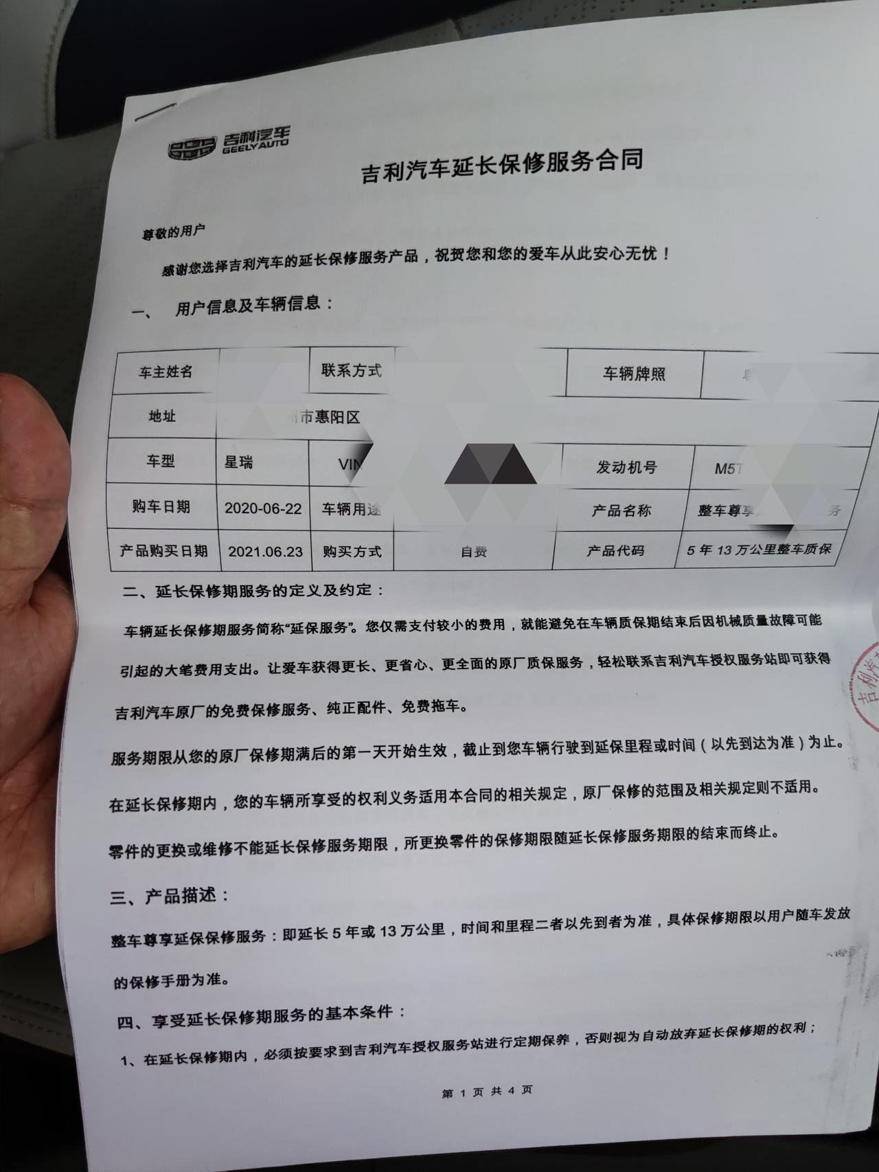 吉利星瑞 车友们，我6月提车的时候有厂商客服说建议买一个保险。5年13万公里的所有零件免保修或换 人工费都免，请问一下你