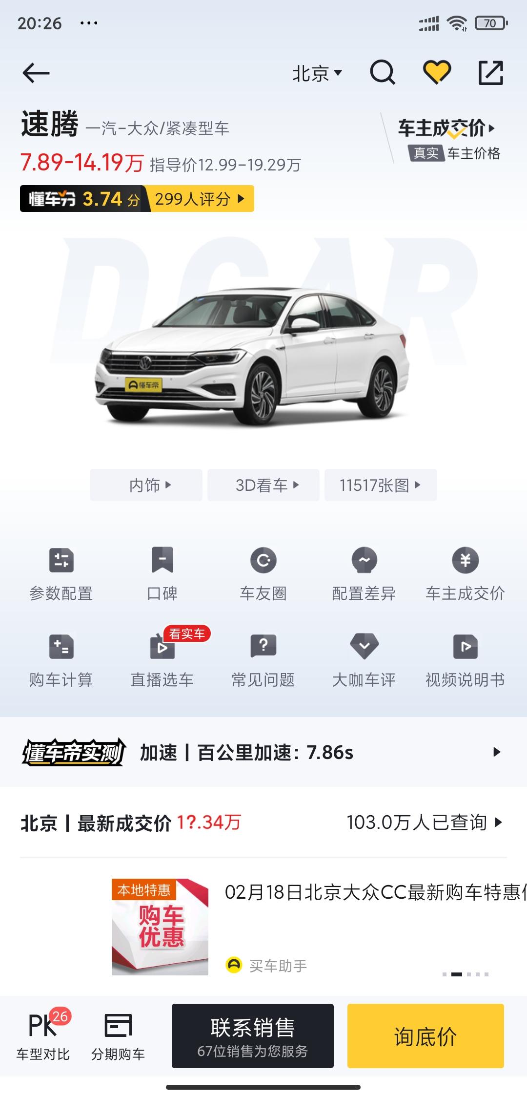 北京速腾裸车真的直降5w是真的吗？