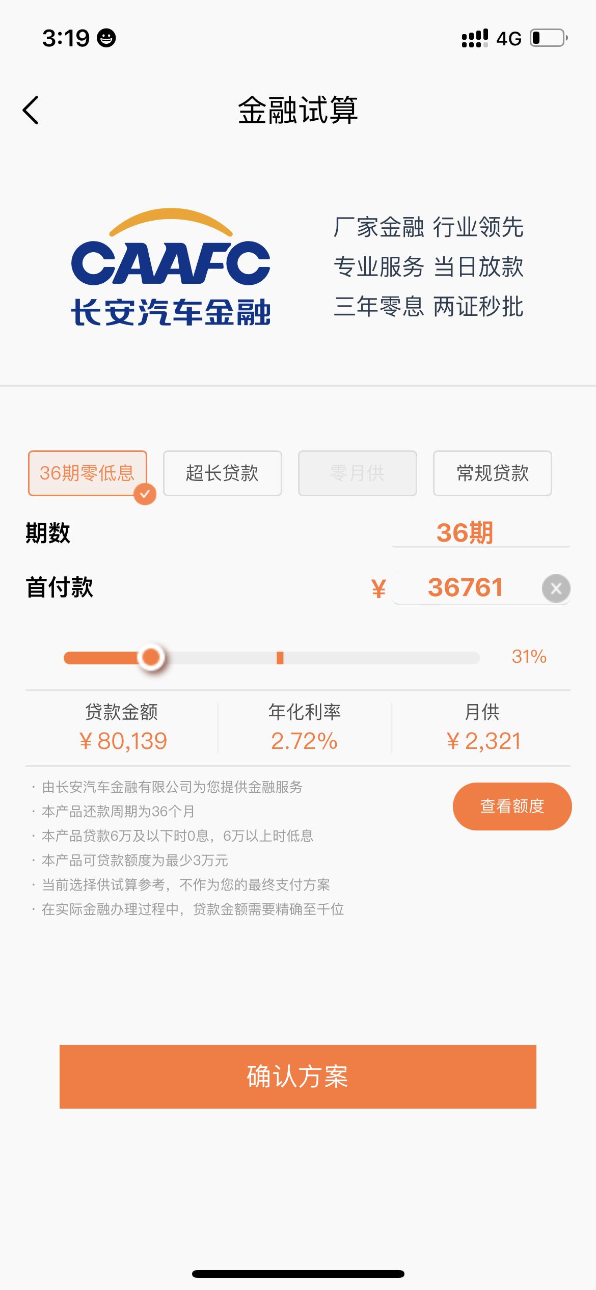 长安UNI-V 这个是在引力域里申请的贷款还是去店里弄的