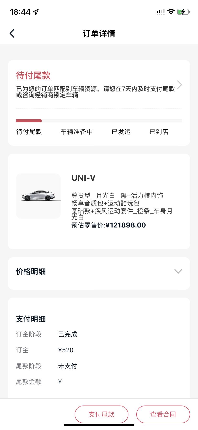 长安UNI-V 是不是付了尾款，就差不多可以提车了？