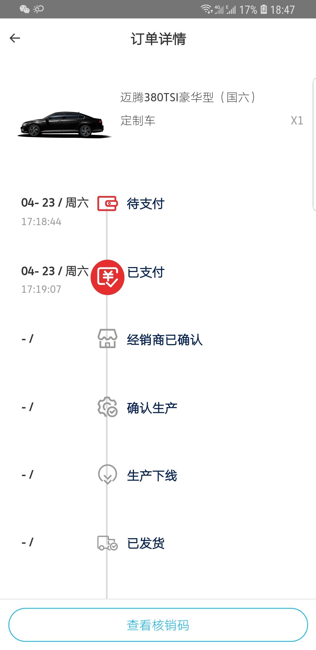 大众迈腾 这个怎么老不显示经销商确认啊？需要多长时间