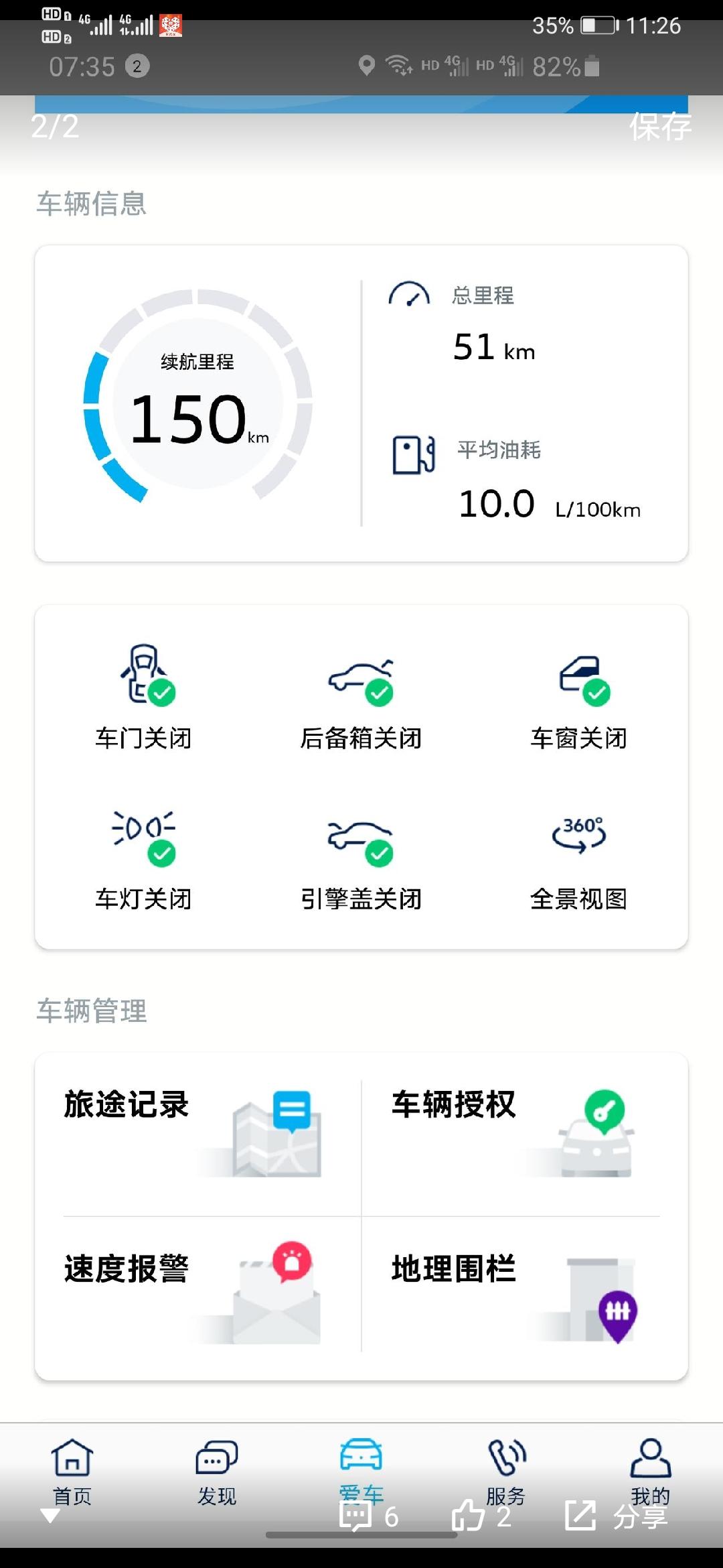 速腾的车机二维码在哪，怎么绑定手机