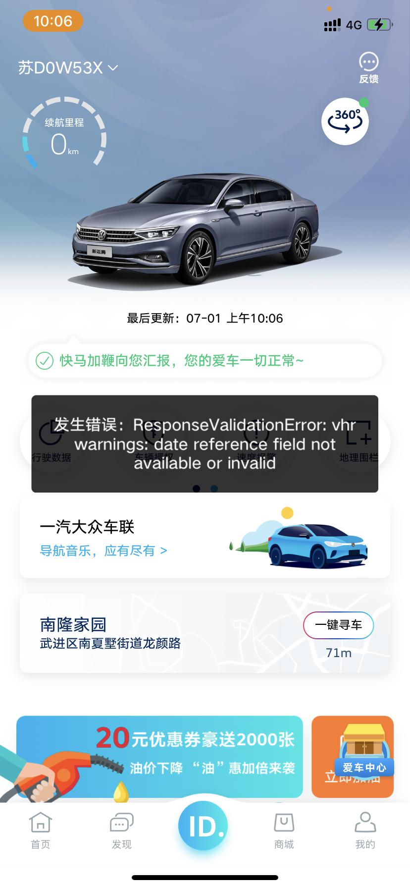 2020款迈腾330领先，刚开始车子提回来的时候没太在意手机控车都不能用去找4S店找了五六次最后给出的方案换了个模块紧急