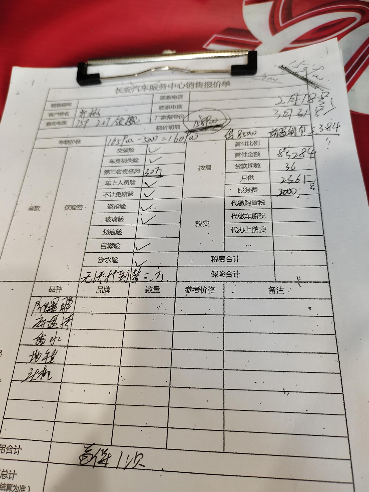 长安CS75 PLUS 领舰牌  分期 156000这样贵吗   不包利息费