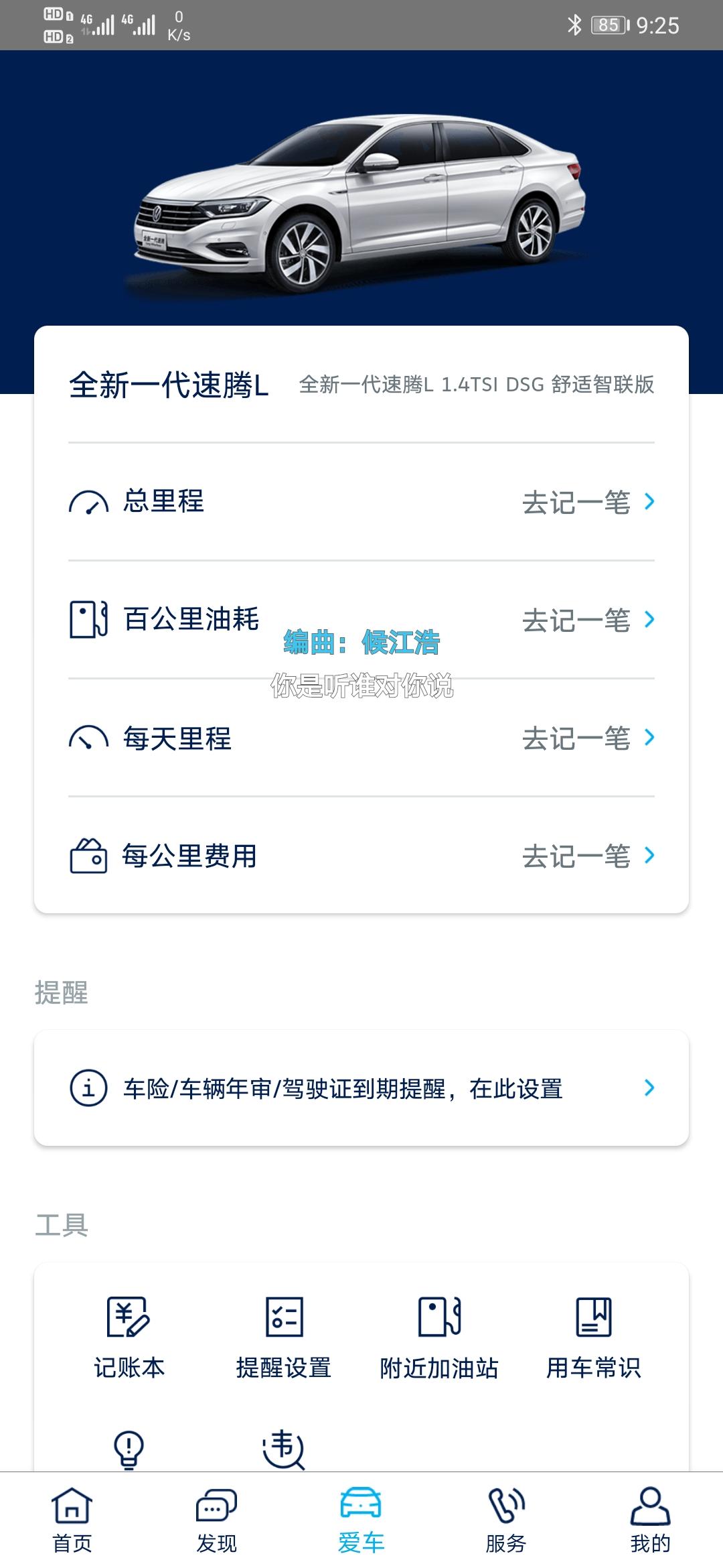 大众速腾 为啥我的没有车辆信息呢？