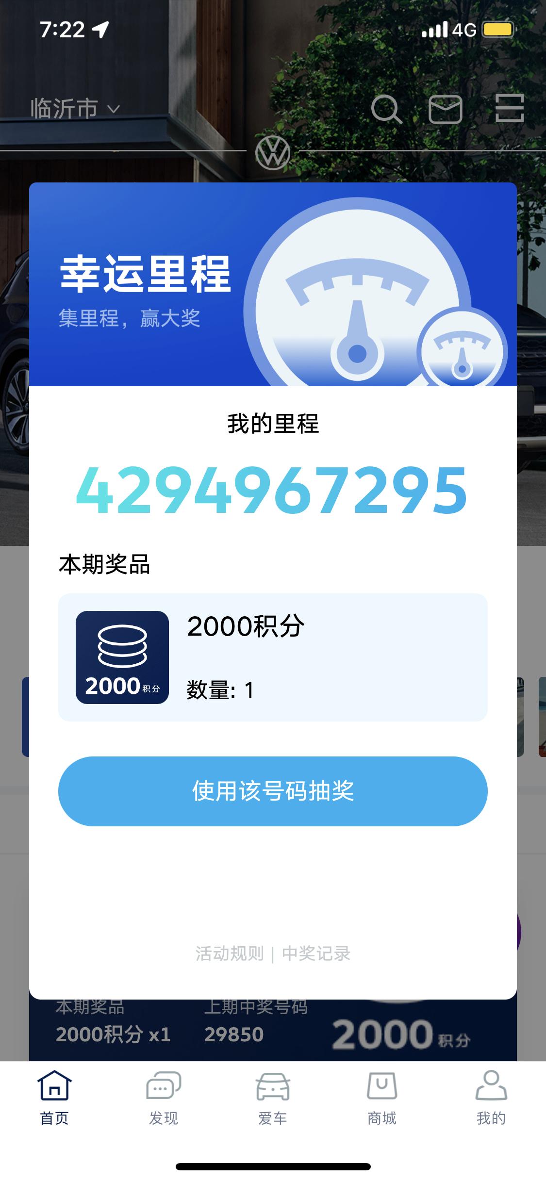 迈腾迈腾车友们这总里程数怎么回事？？？？你们看看你们的也这样吗？？