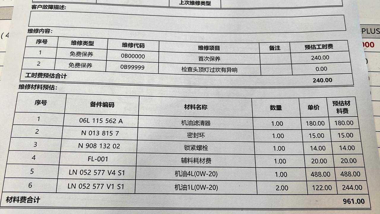 大众迈腾 首保作业！5229公里首保，本来想到6000公里多去的，想想算了，加上异响顺便让师傅给我检查了下，机油是这种，