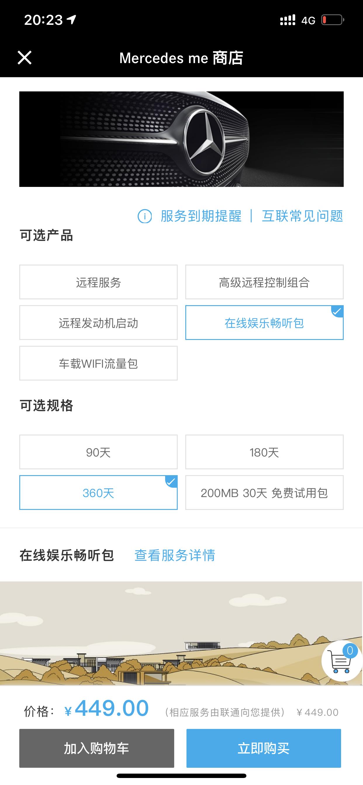 奔驰E级 新提的E260L，802款，奔驰的APP商店里那些值得购买呀，不太会用