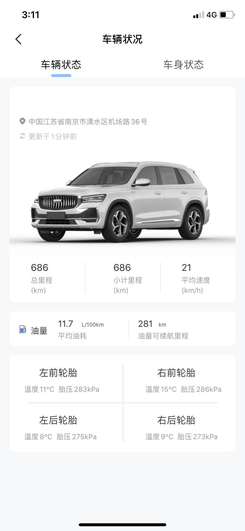 吉利星越L 冬天放在车库一天，这个胎压正常吗