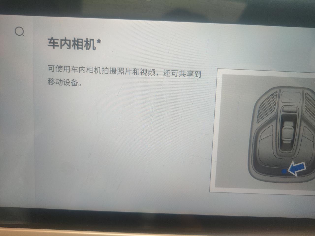 吉利星越L 说明书上里面这个相机怎么没有。