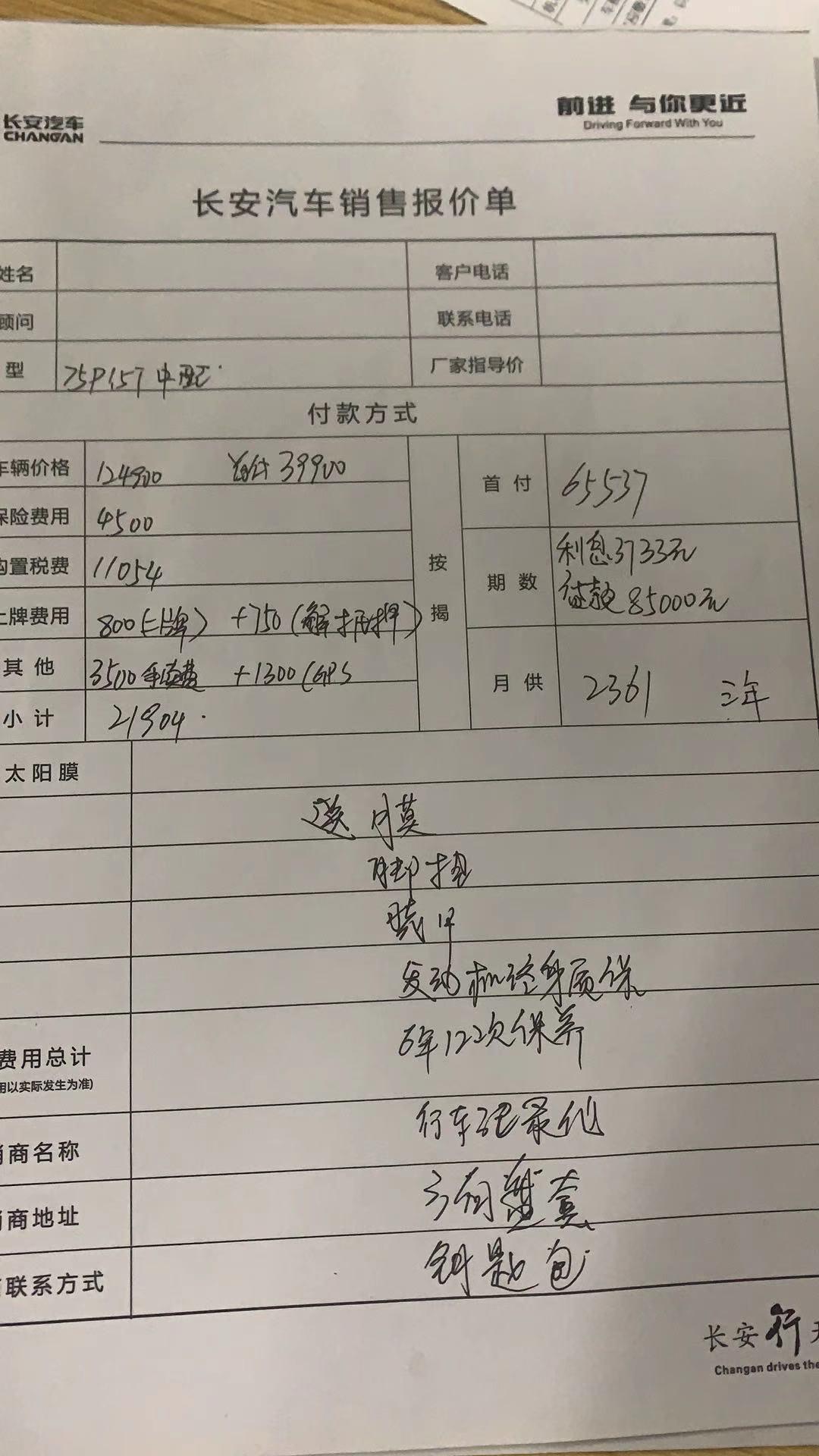 长安CS75 PLUS 本想下手1.5豪华版  但好像怎么算也不划算  是不是算高了