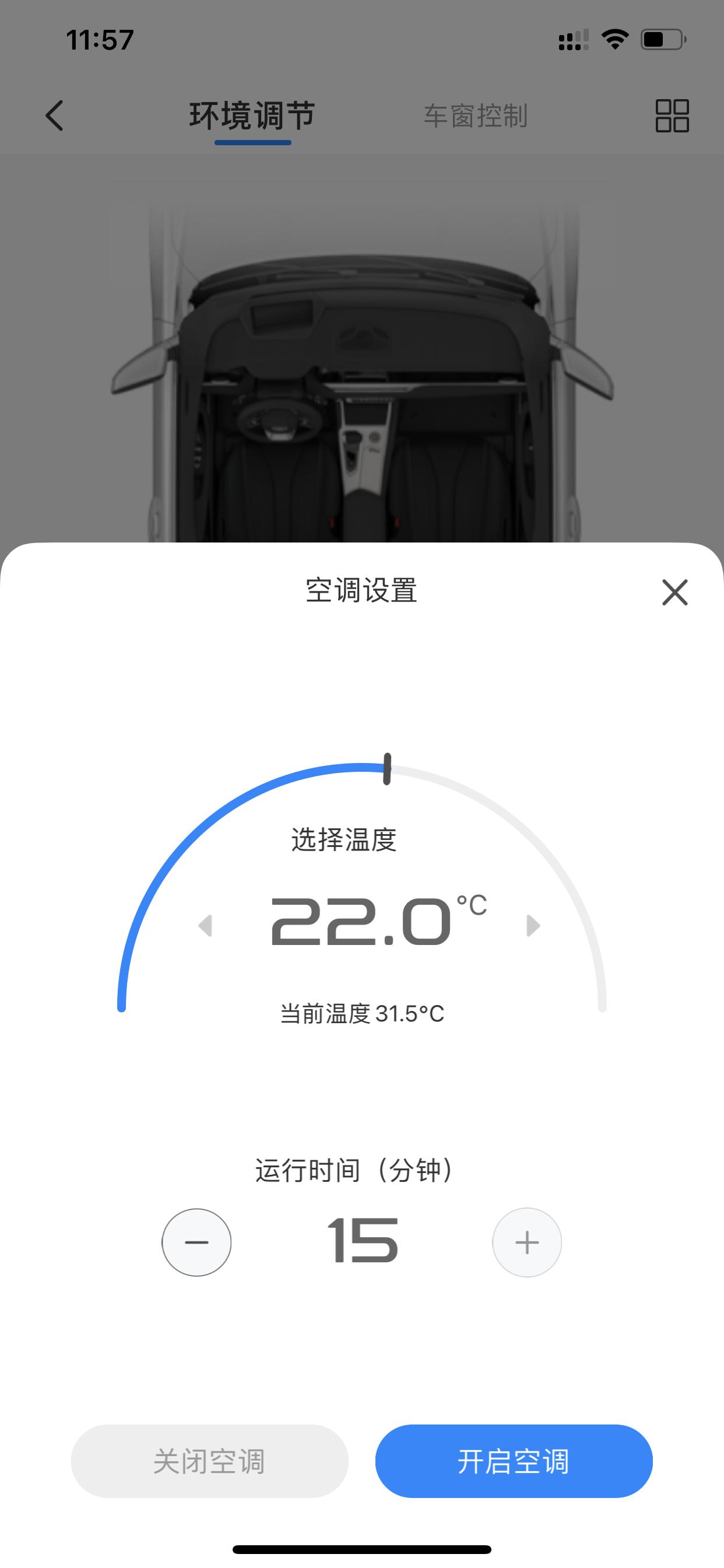 吉利星越L 各位前辈，app远程开空调，是自动启动发动机么？没找到单独远程启动发动机的选项