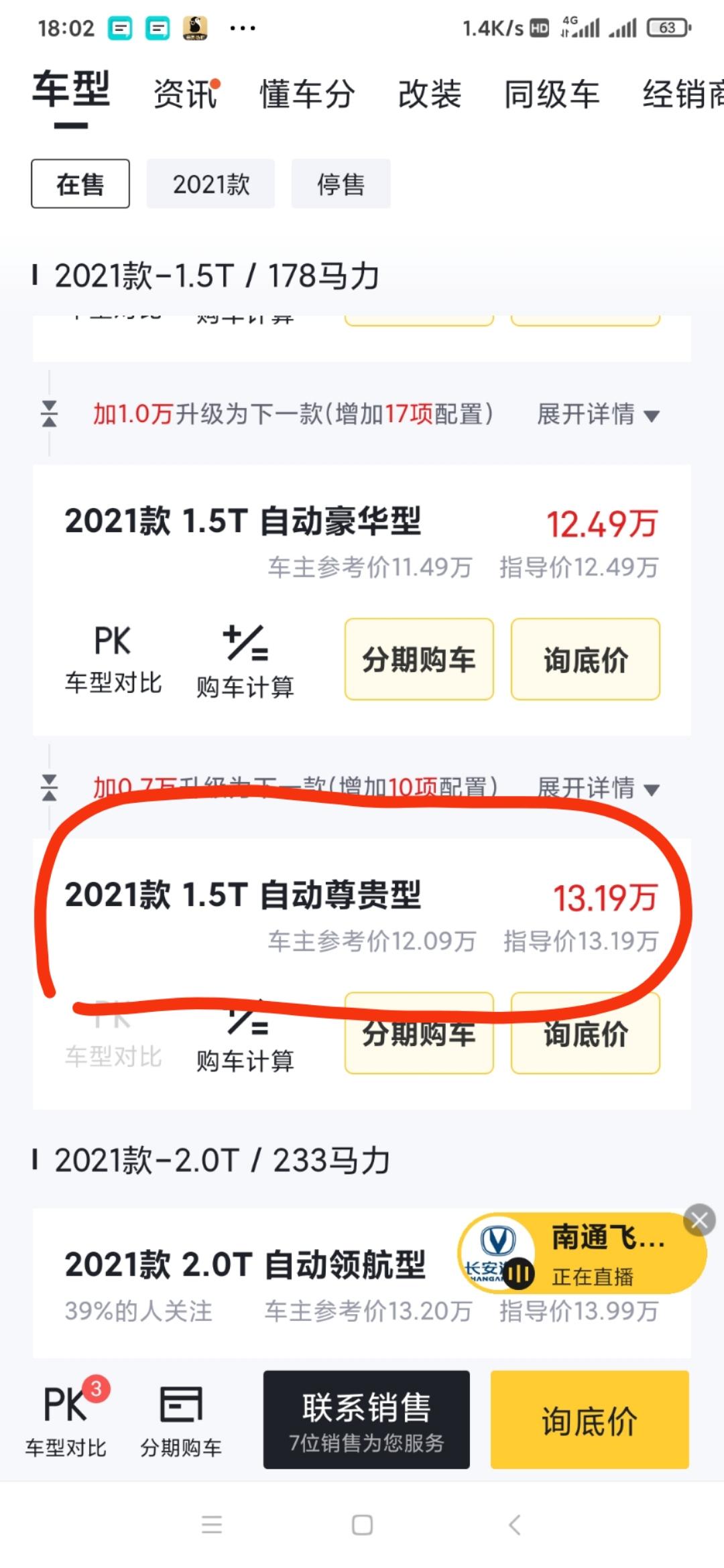 长安CS75 PLUS 朋友们 我准备买75plus1.5自动尊贵形，销售给我的价格14W什么都弄齐 这价格能入手吗？ 