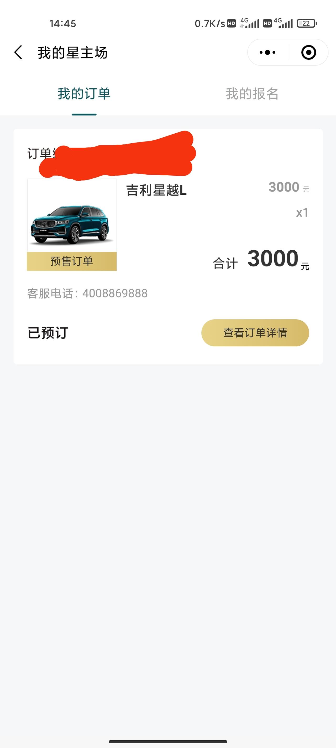 吉利星越L 这个变成已预定是什么意思