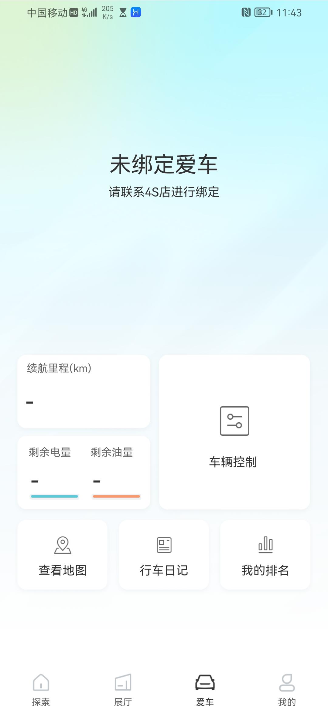 吉利星瑞 未绑定什么意思有知道的嘛，昨天刚提的