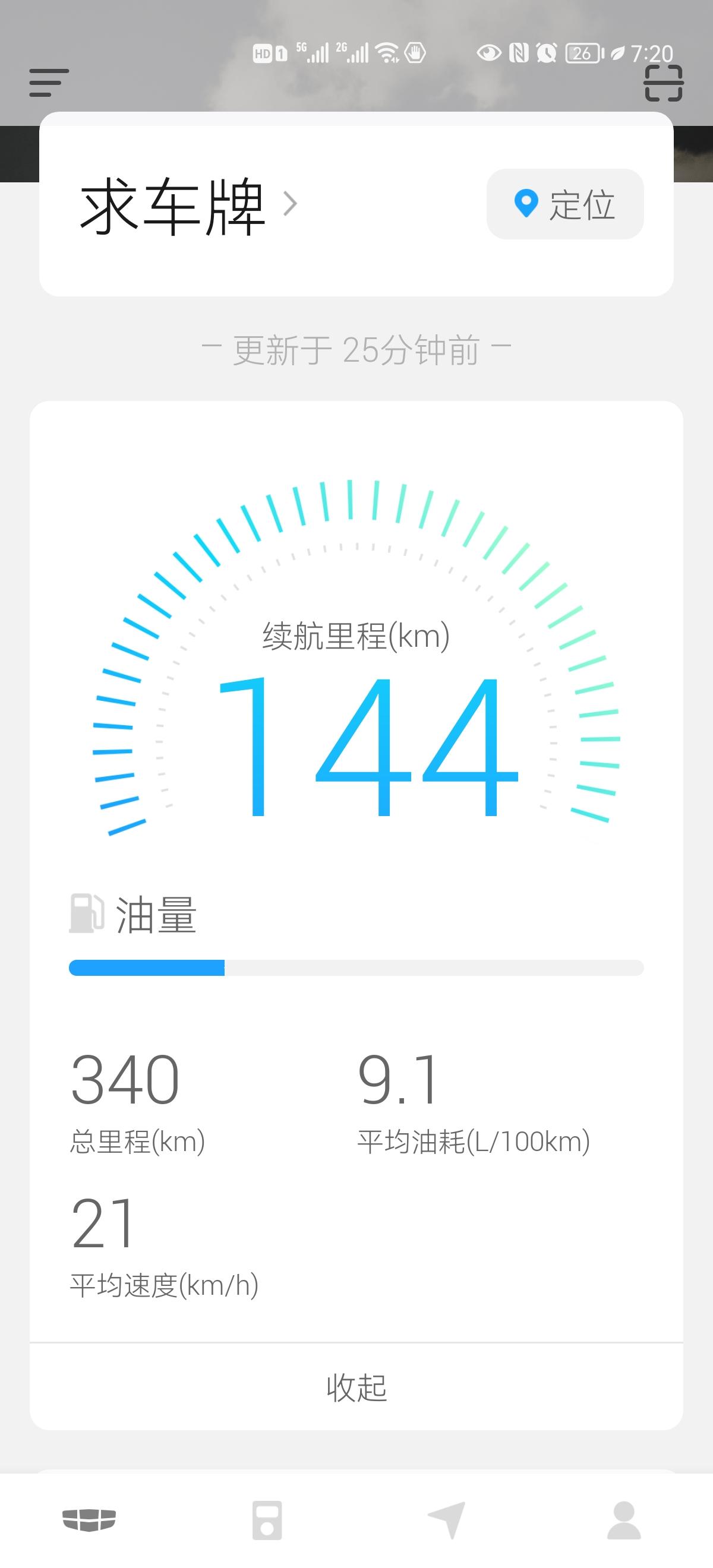 吉利星瑞 别人百公里6L左右是怎么开出来的