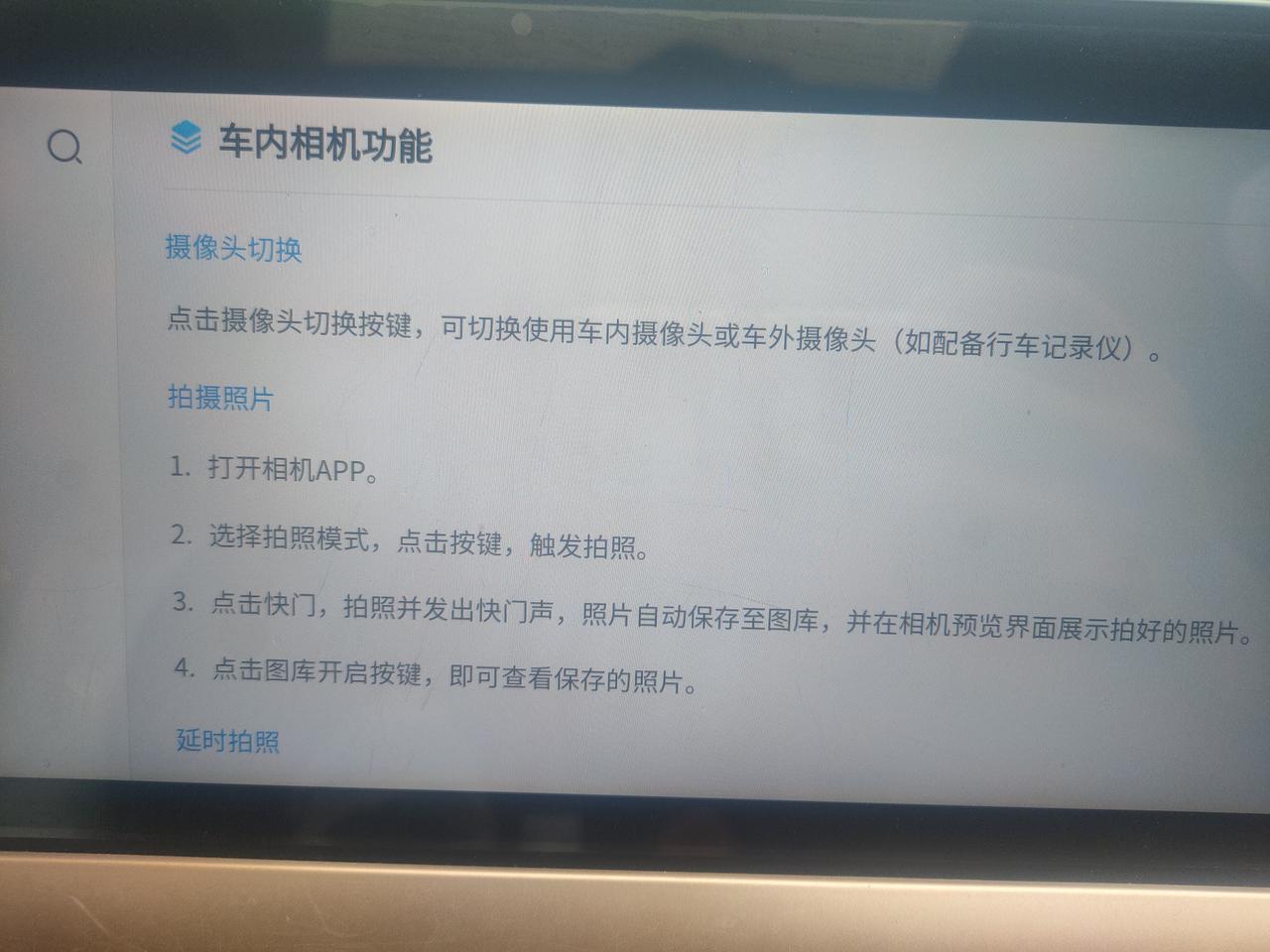 吉利星越L 说明书上里面这个相机怎么没有。
