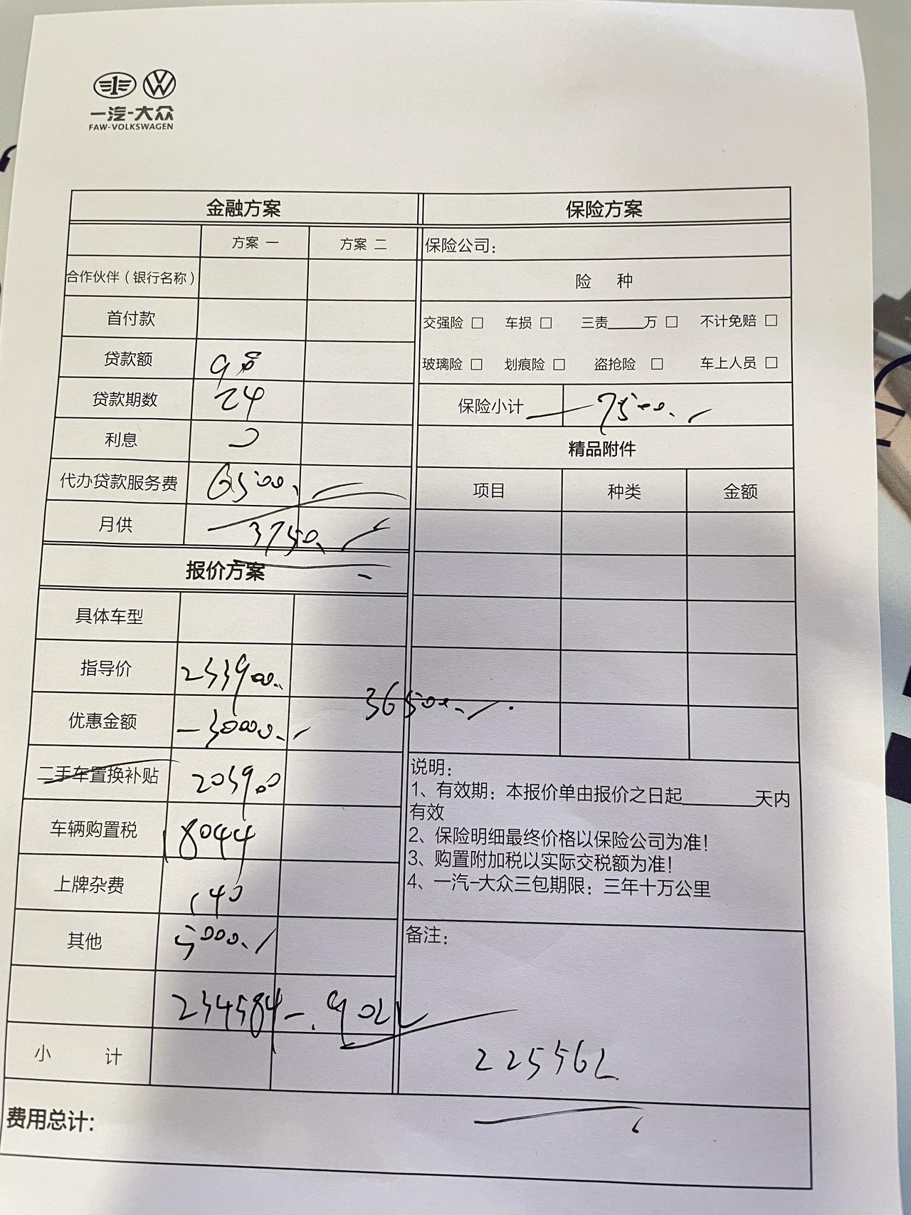 有宁波的迈腾车主吗？这个落地价格是不是偏高啊。图一迈腾330豪华不含双保，图二帕萨特330豪华