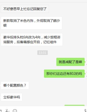 奔驰E级 听说e新款802+052取消了米色内饰，外观取消了皓沙银 豪华后排头枕6向改为4向，减少旅程咨询服务，后备箱感