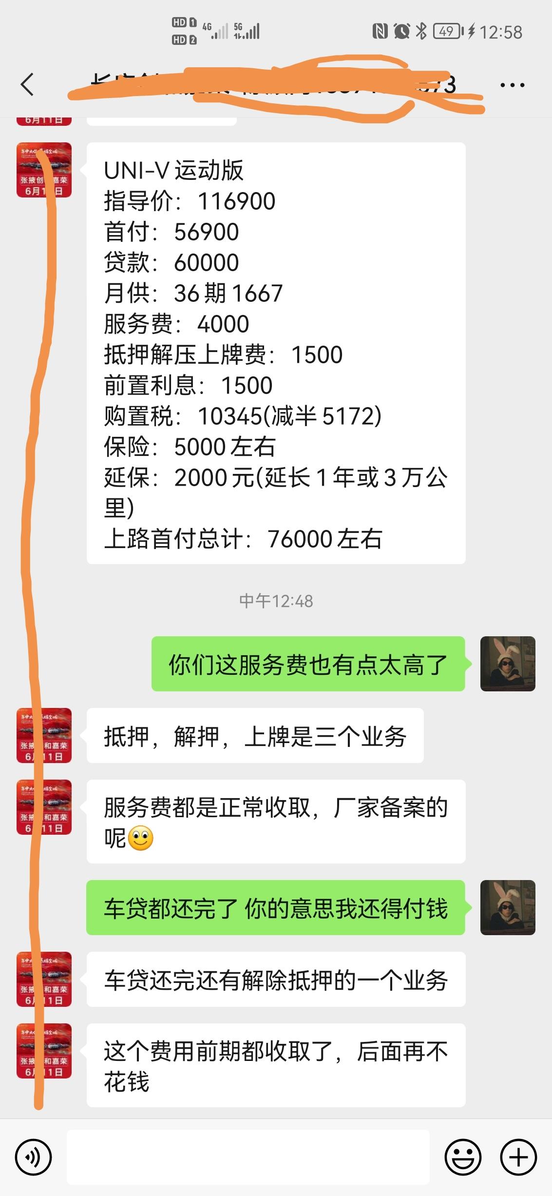 长安UNI-V 我是不是得把这个4儿子删了问一下这个6万36期免息 是有的地方没有 还是这个4儿子不想给我做