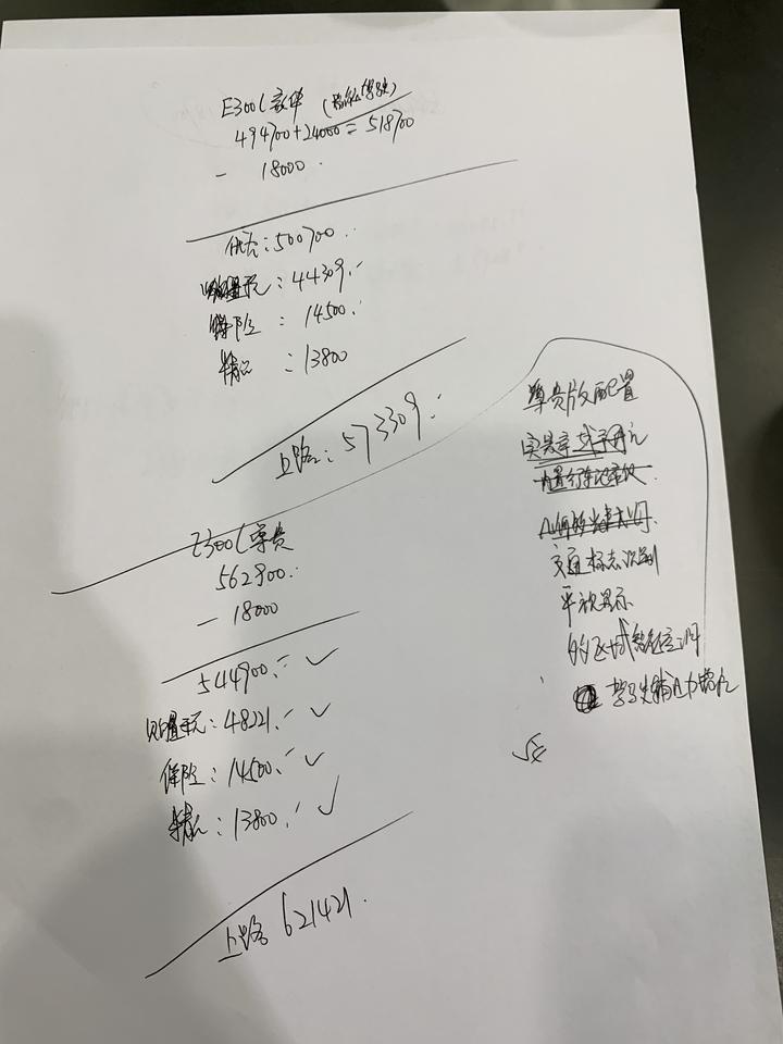 奔驰E级 友友们 今天去4s店 销售给的价格 上面是豪华 下面是尊贵 价格高不高呀 （我觉得有点高了）坐标：安徽阜阳 新