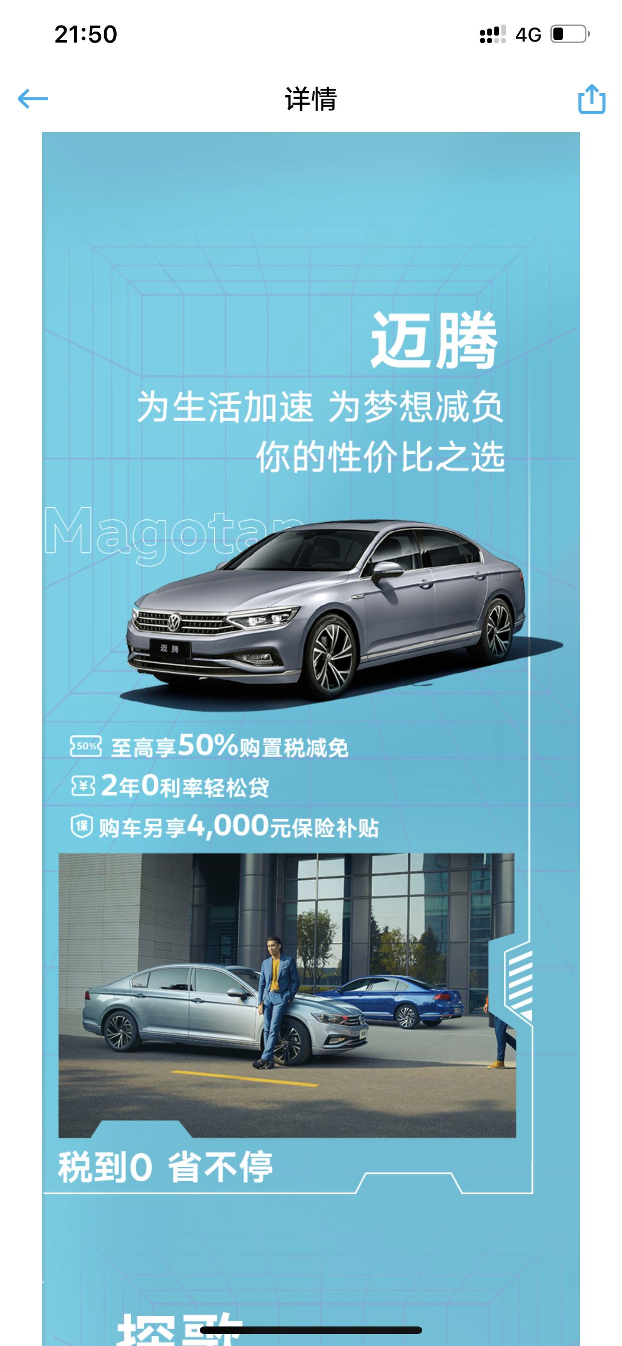 大众迈腾 大众官网看的，这个至高享50%购置税减免，跟国家减免是一个吗，还是都可以享受？
